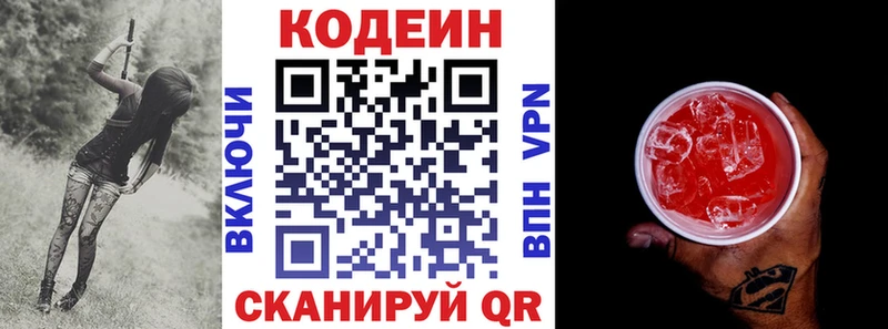 Кодеин Purple Drank  Ленск 